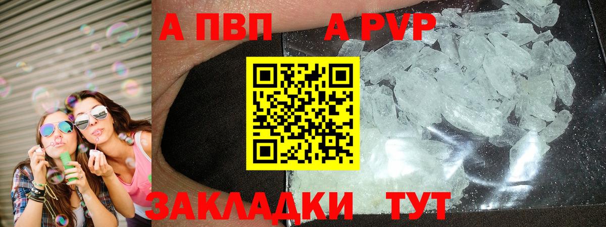 Alfa_PVP VHQ  Вход с VPN  APVP Соль  A-PVP Соль  Омск 