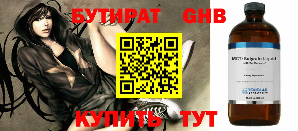 БУТИРАТ вода Омск
