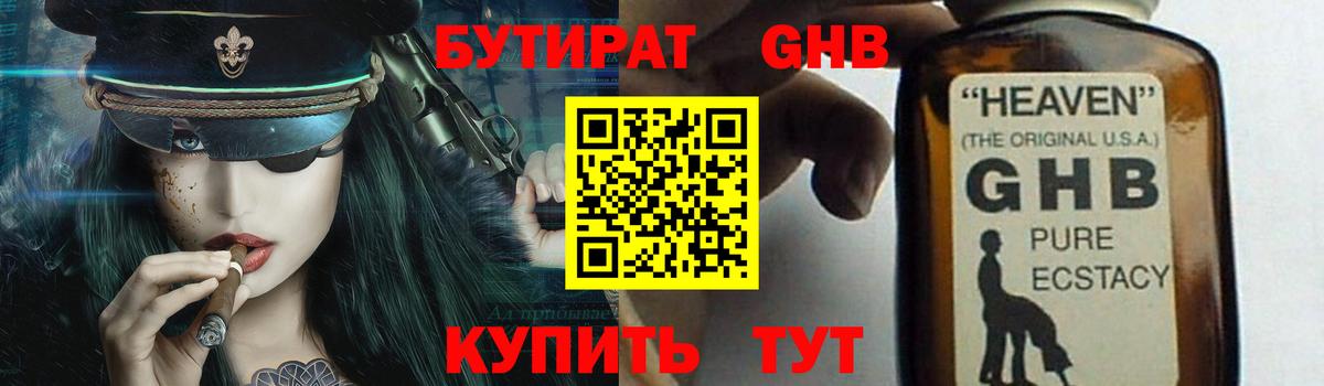 БУТИРАТ оксана  Бутират  Омск  Вход с VPN 